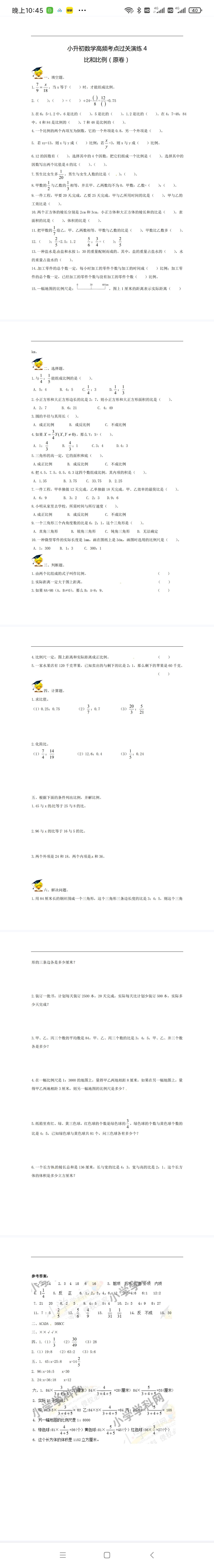 解比例的方法和步骤_解比例的方法和步骤分数插图