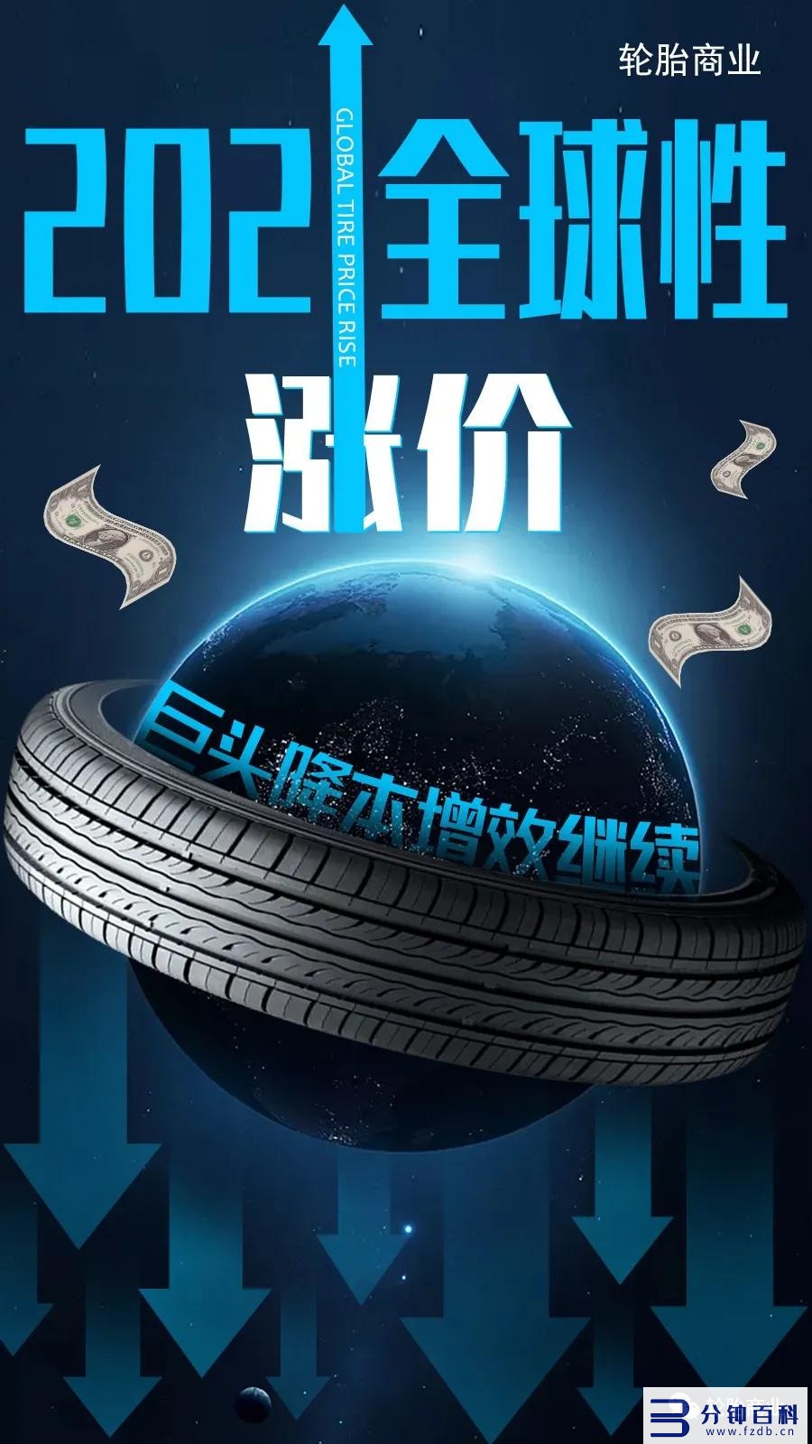 2021年，轮胎全球性涨价、减产关厂、降本增效